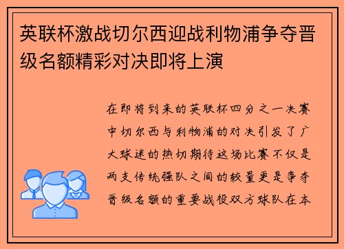 英联杯激战切尔西迎战利物浦争夺晋级名额精彩对决即将上演